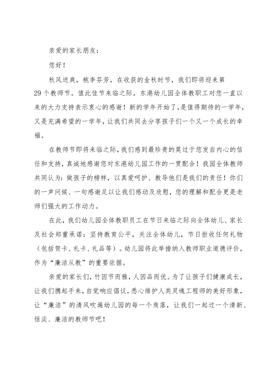 2023幼儿园教师节倡议书500字（19篇）.docx_第3页