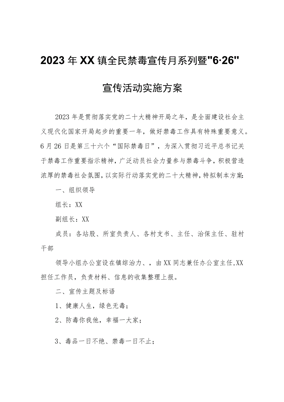 2023年XX镇全民禁毒宣传月系列暨“6·26”宣传活动实施方案.docx_第1页