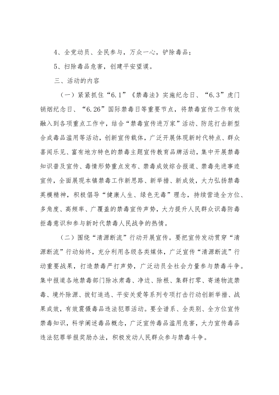 2023年XX镇全民禁毒宣传月系列暨“6·26”宣传活动实施方案.docx_第2页