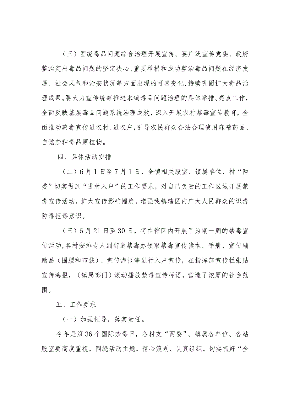 2023年XX镇全民禁毒宣传月系列暨“6·26”宣传活动实施方案.docx_第3页