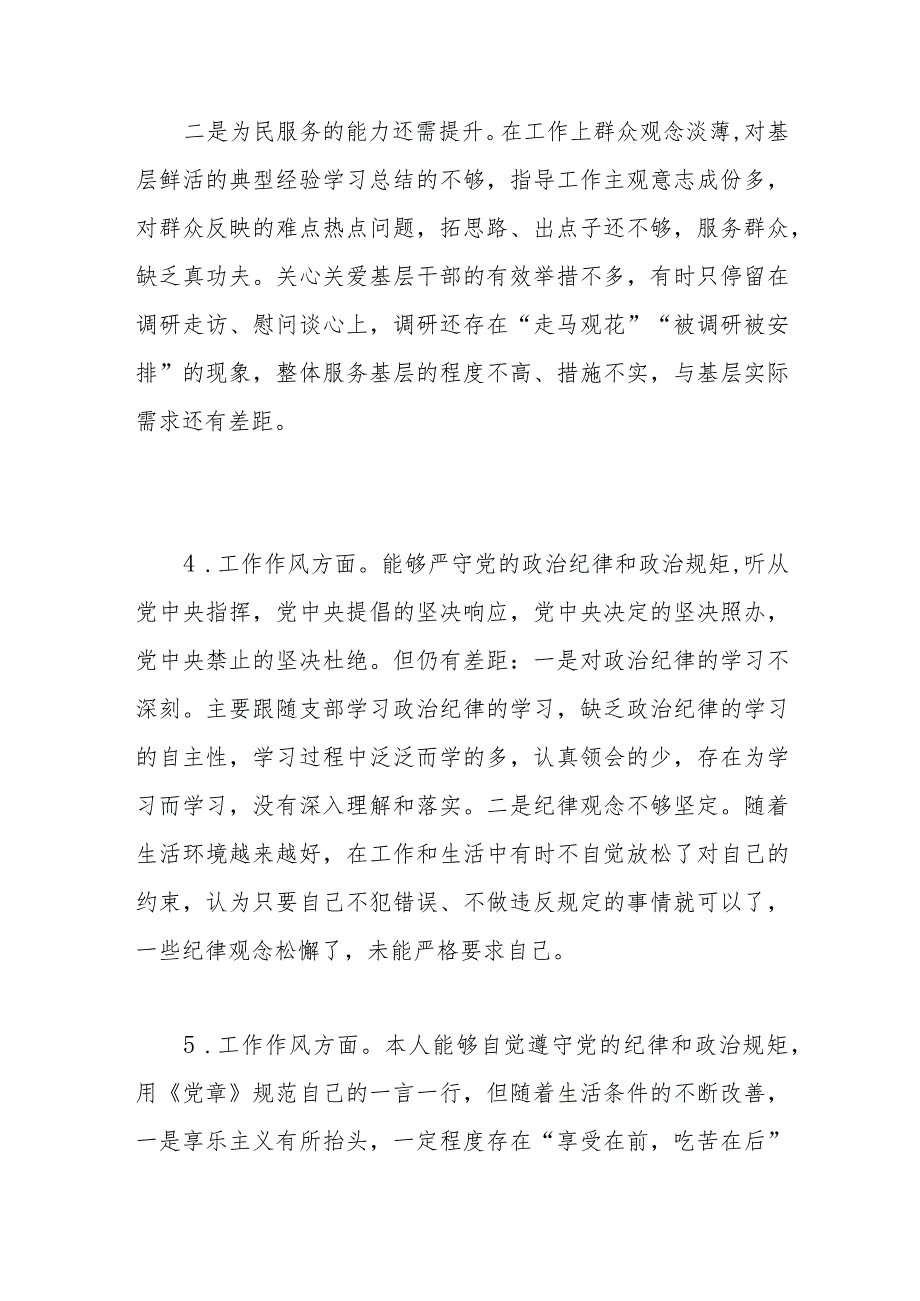 “工作作风”方面个人查摆存在问题20条（2023年主题教育专题民主生活会）.docx_第3页