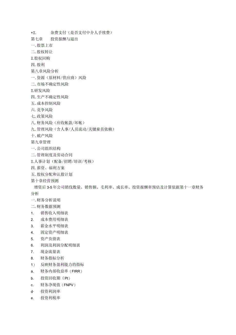 商 业 计 划 书 撰 写 .docx_第3页