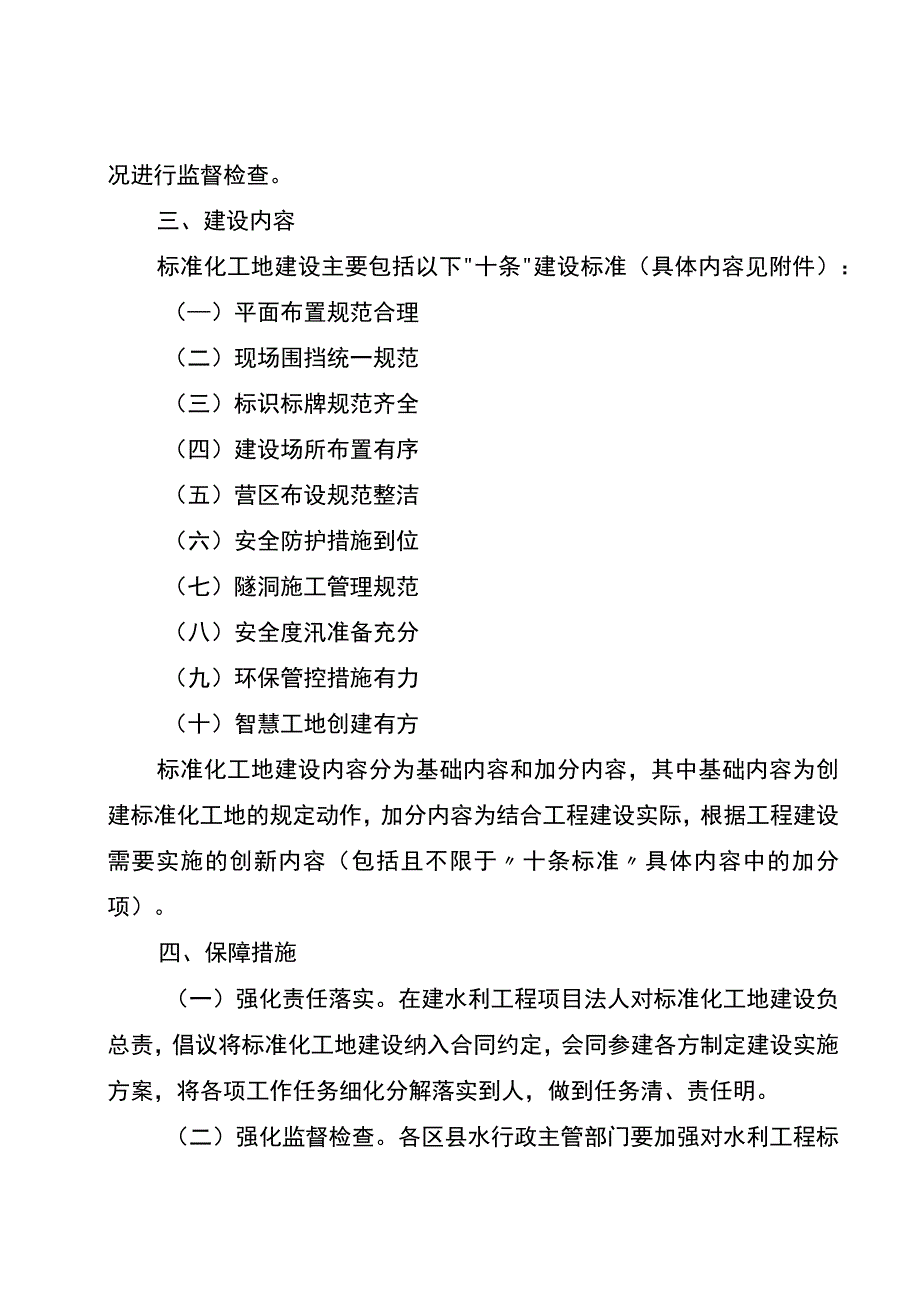 《重庆市水利工程标准化工地建设指导意见（试行）》.docx_第2页