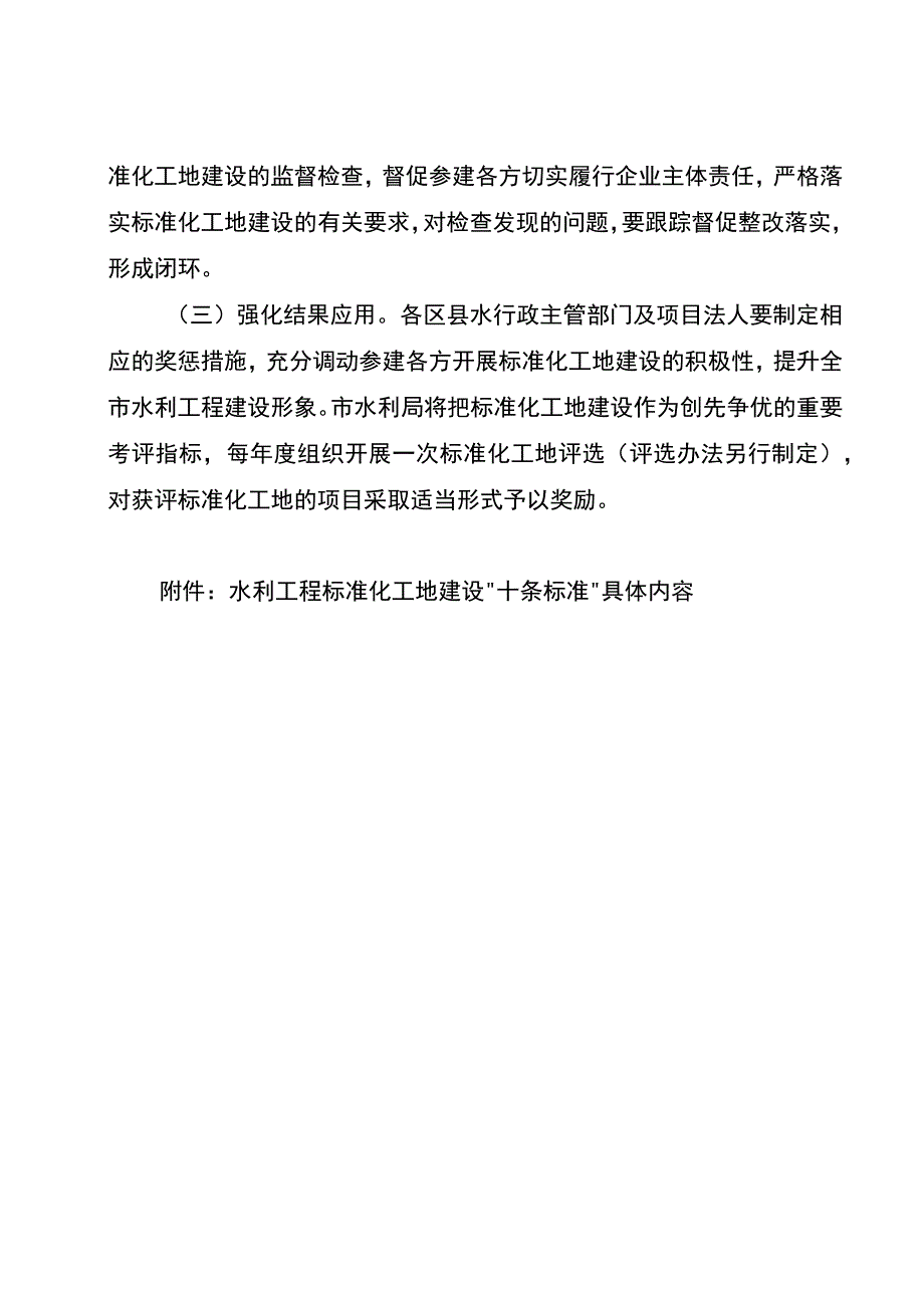 《重庆市水利工程标准化工地建设指导意见（试行）》.docx_第3页