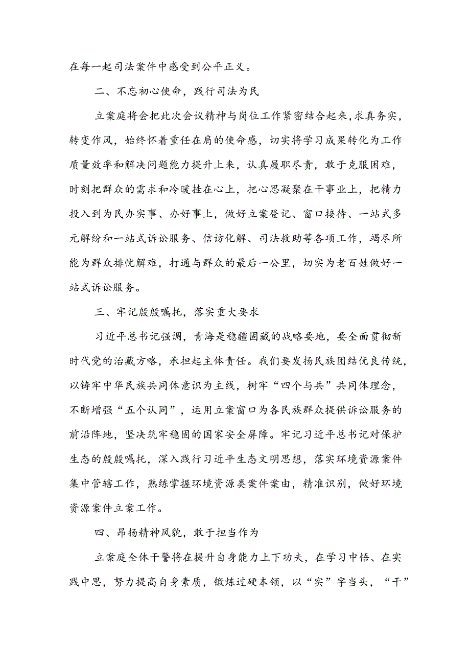 2023年青海省第十四届四次全会精神学习心得体会发言材料（共5篇）.docx_第2页