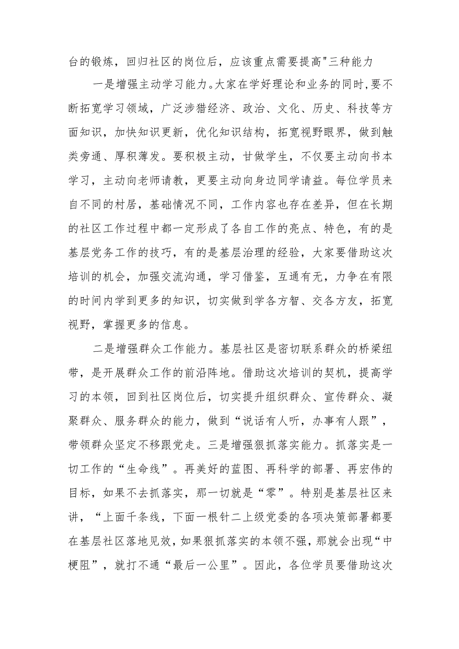 2023年某县委组织部长在全县社区（村）书记培训班开班式上的讲话.docx_第3页