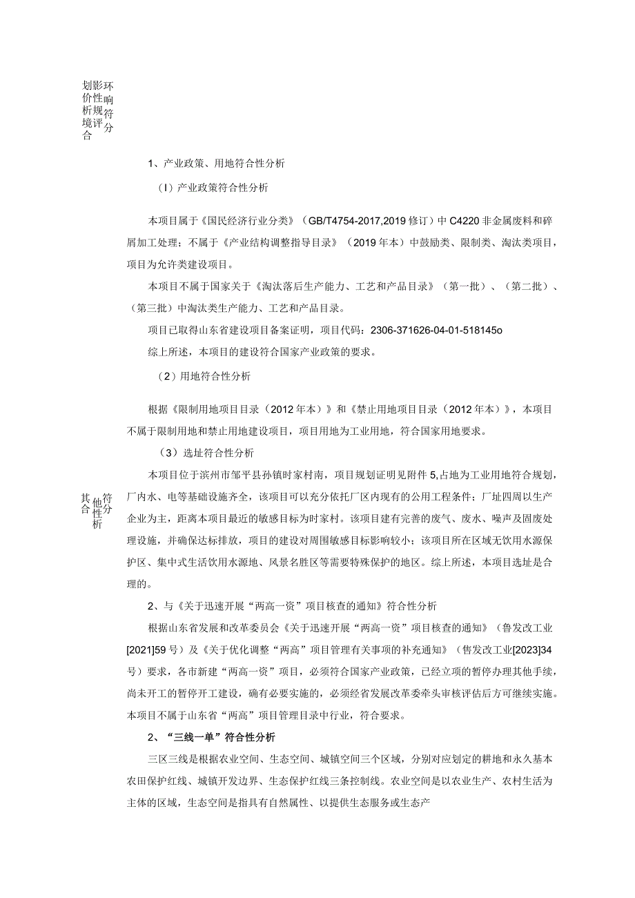 邹平市环评：20万吨年二氧化碳捕集、年产10万吨纳米碳酸钙新材料项目.docx_第3页