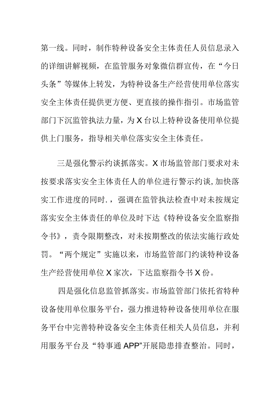 X市场监管部门推进特种设备安全主体责任落实工作亮点.docx_第2页