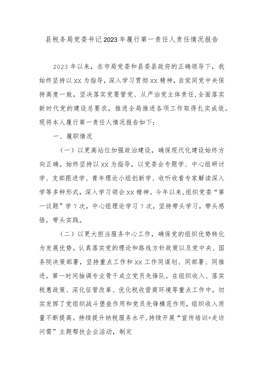 县税务局党委书记2023年履行第一责任人责任情况报告.docx_第1页