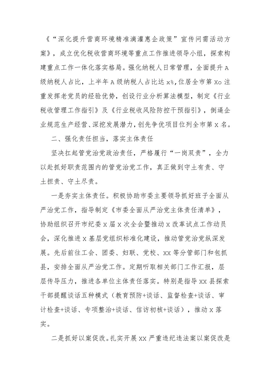 县税务局党委书记2023年履行第一责任人责任情况报告.docx_第2页