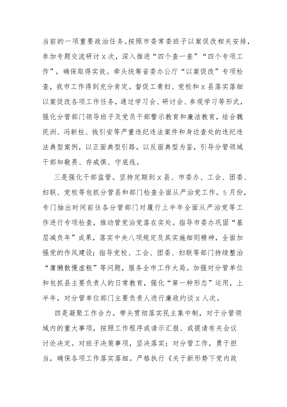 县税务局党委书记2023年履行第一责任人责任情况报告.docx_第3页