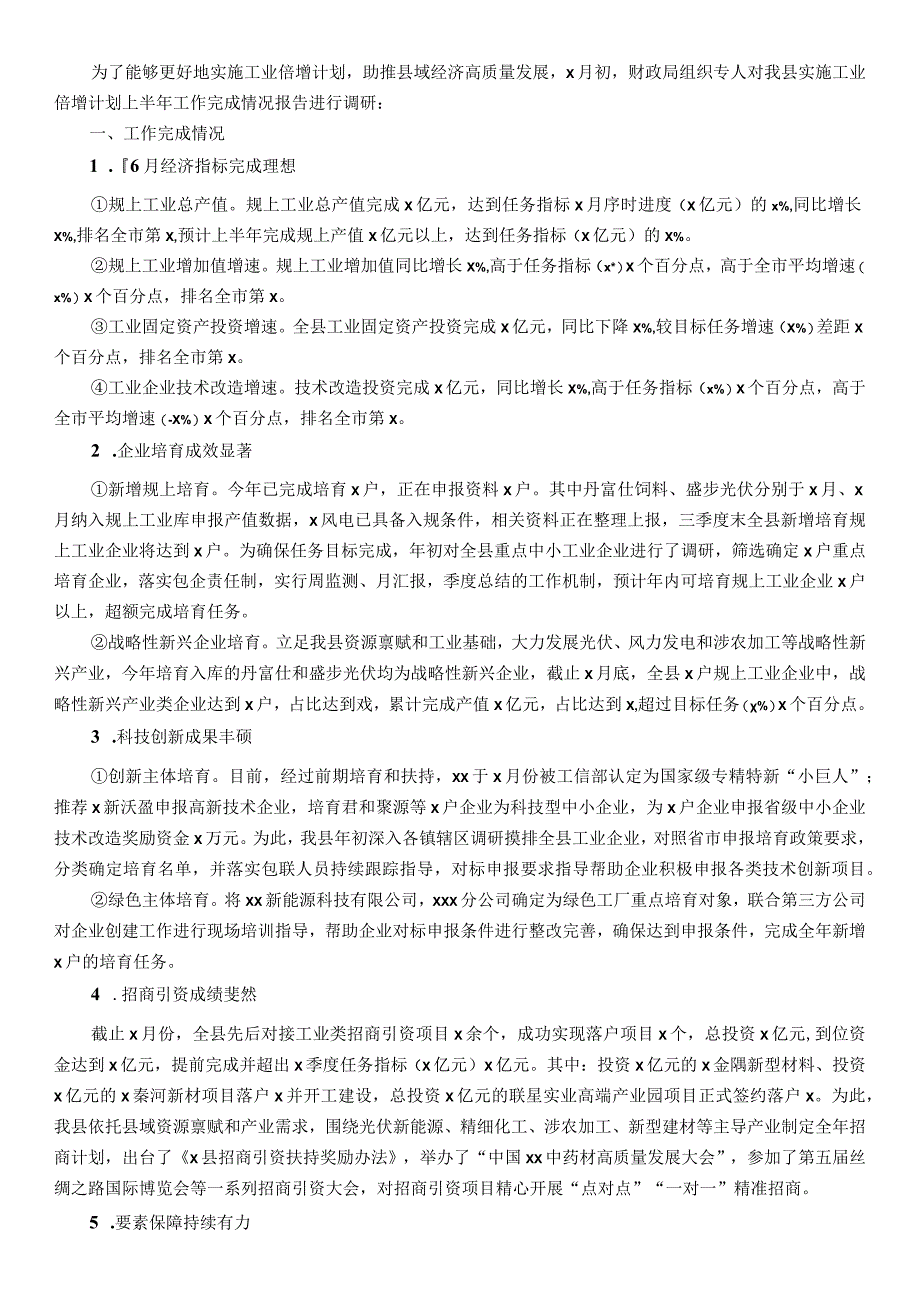 全县上半年“实施工业倍增计划 助推县域经济高质量发展”的调研报告.docx_第1页