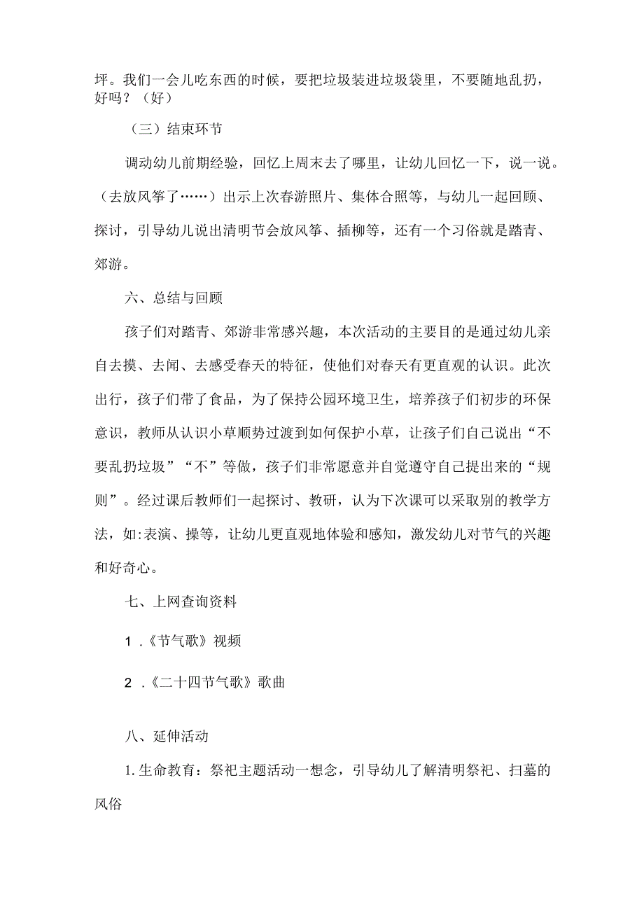 幼儿园中班清明节气活动设计一起去踏青.docx_第3页