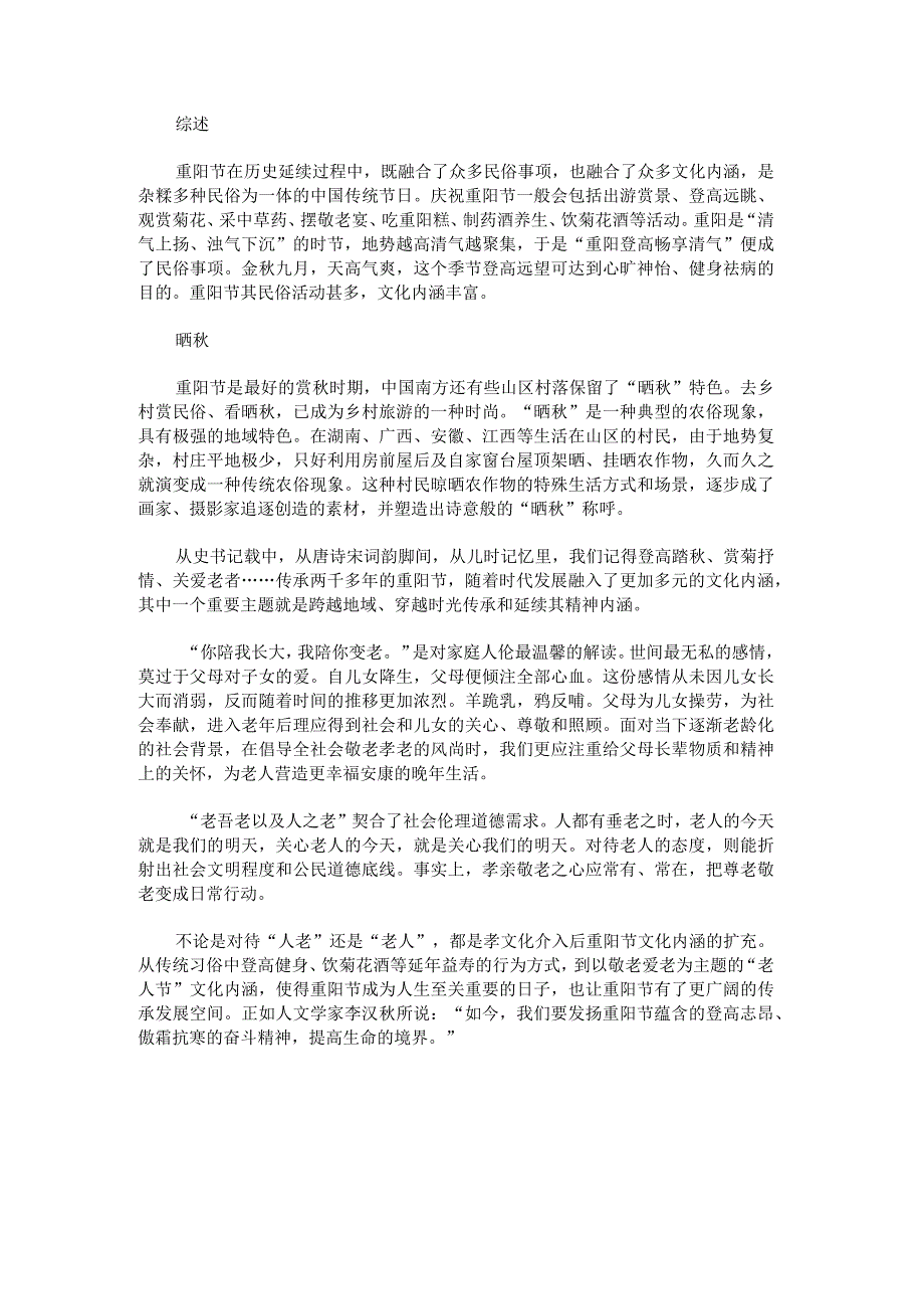 重阳节的养生知识范文.docx_第2页