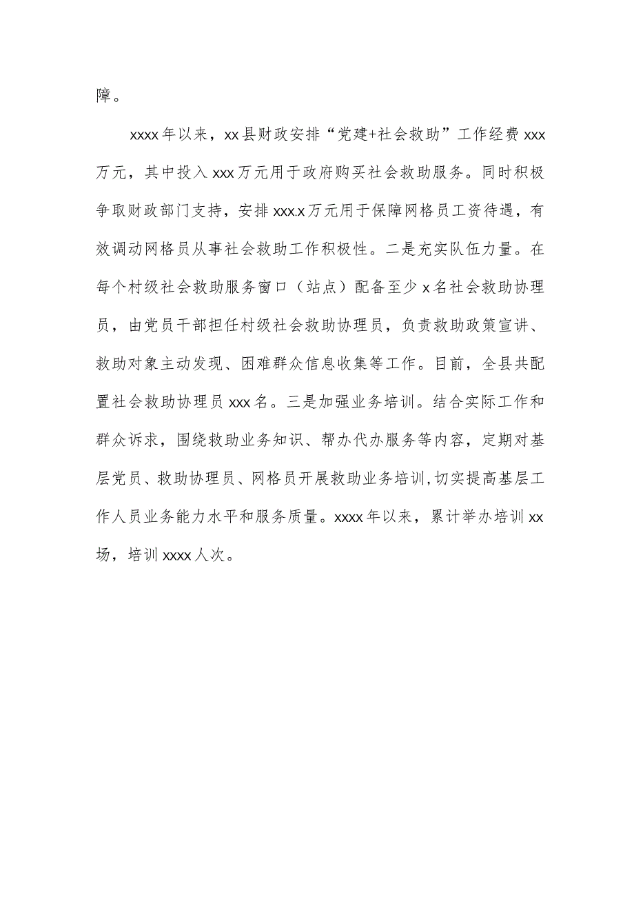 巩固拓展脱贫攻坚成果同乡村振兴有效衔接工作推进会经验交流材料.docx_第3页