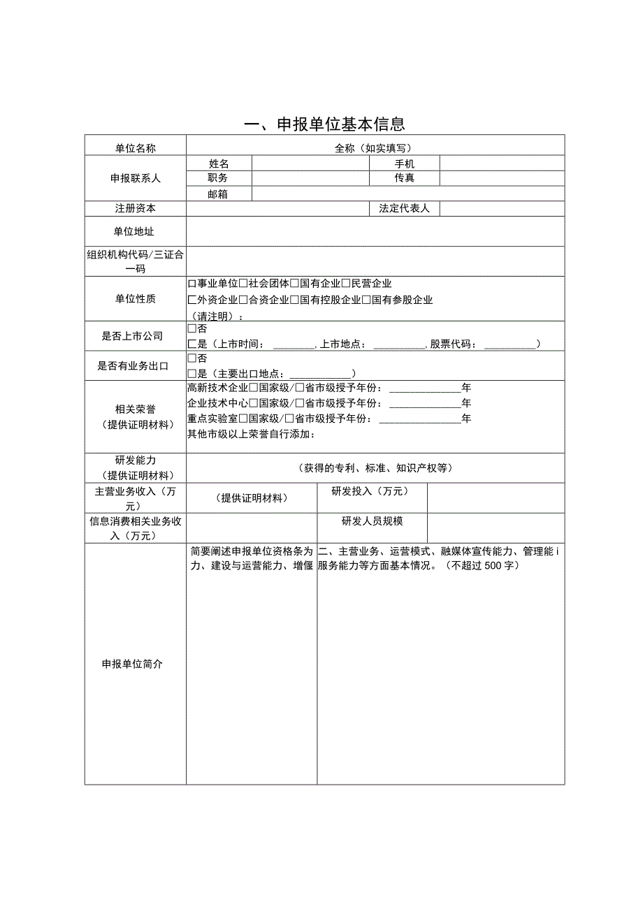 江苏省信息消费星级体验中心申报书.docx_第3页