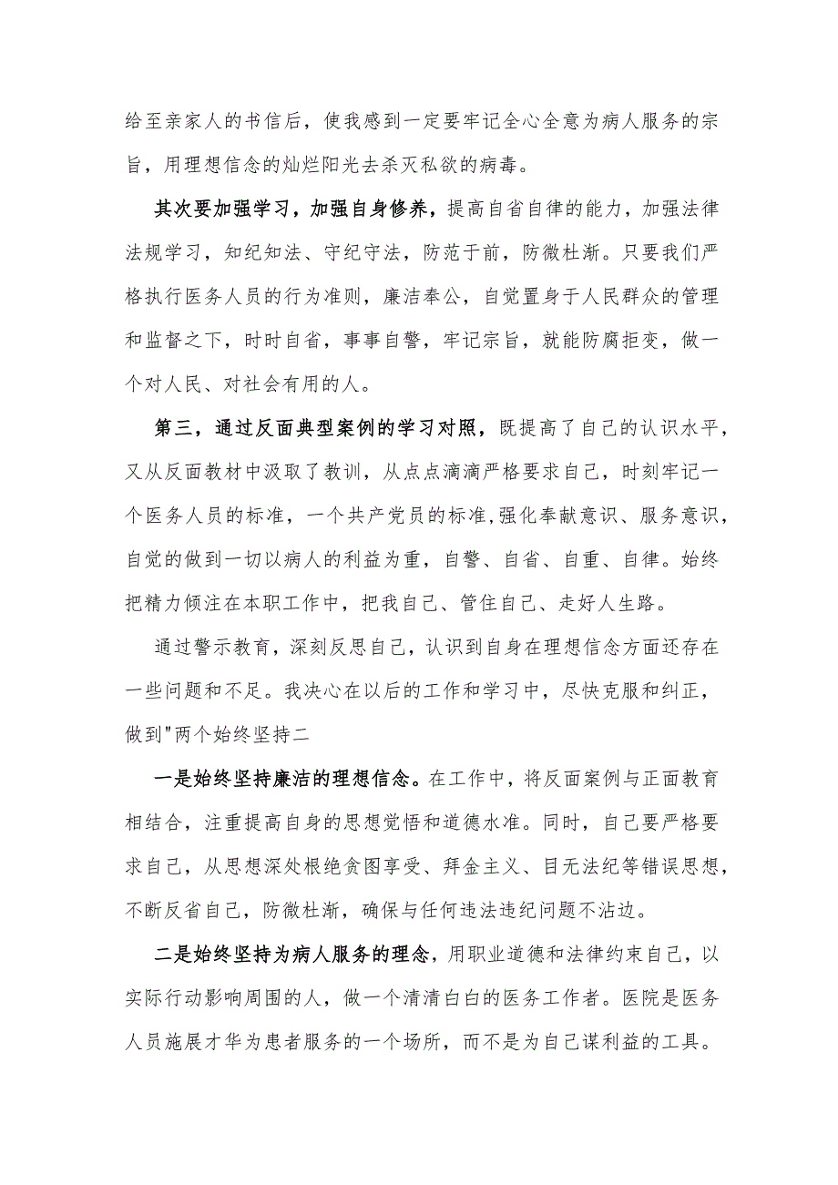 学习医疗卫生系统反腐倡廉警示教育案例心得体会及研讨发言2篇.docx_第2页