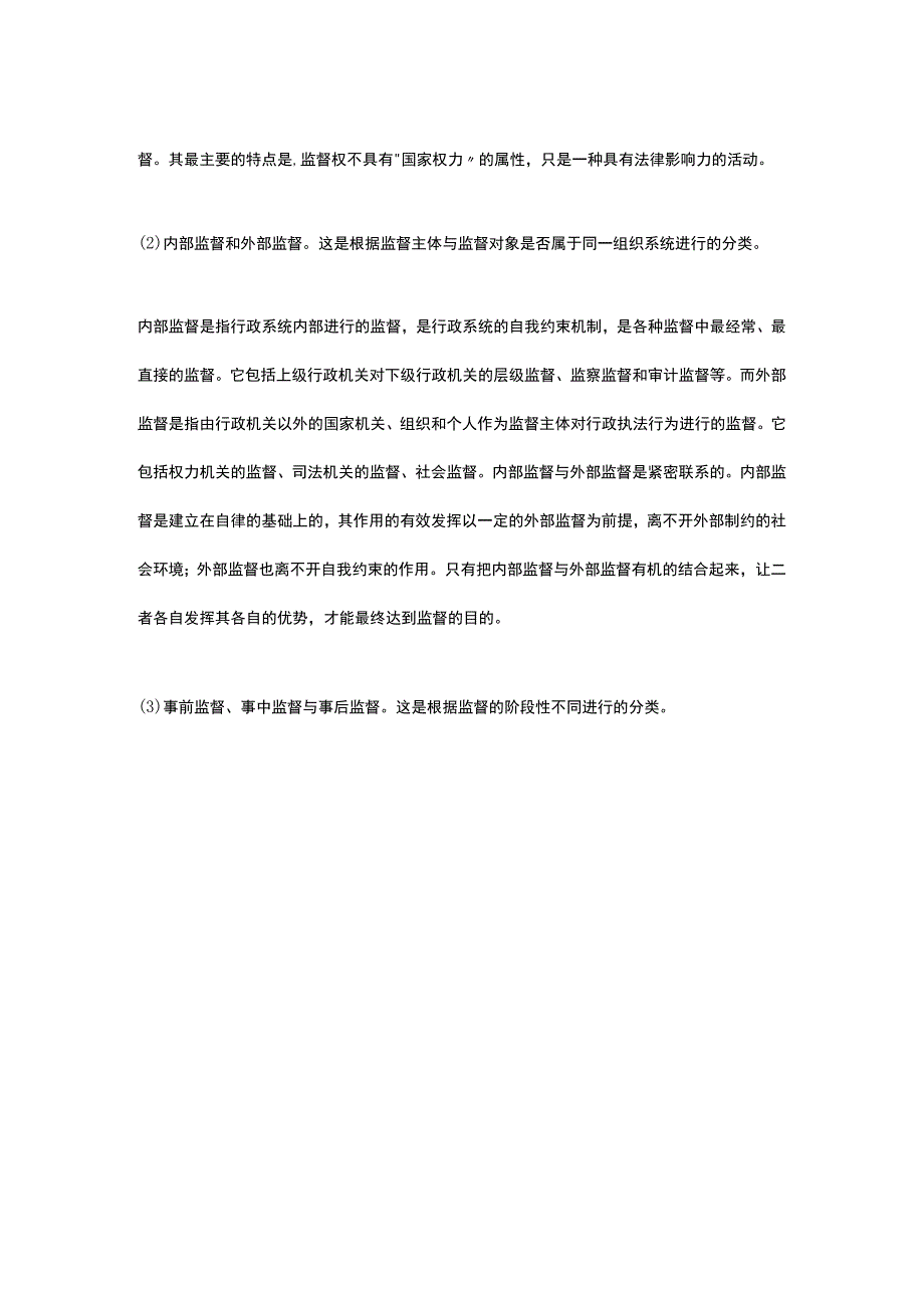 行政执法监督研究论文.docx_第3页