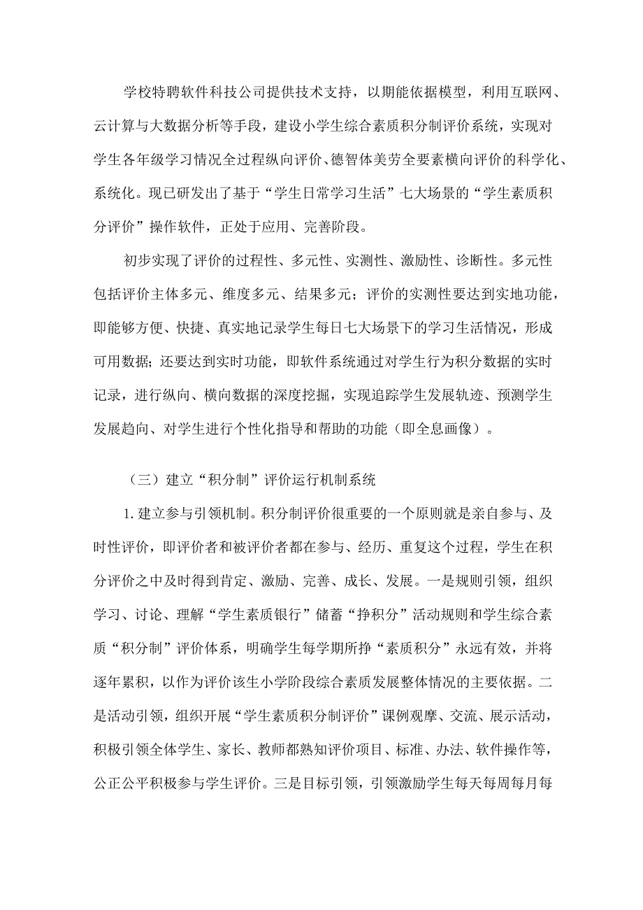 小学教育评价改革典型案例小学生综合素质评价.docx_第3页