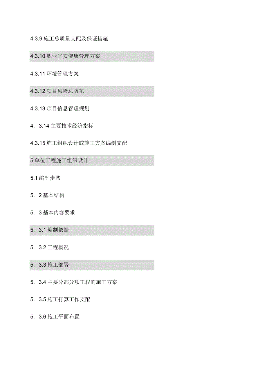 山西八建施工组织设计编制标准.docx_第2页