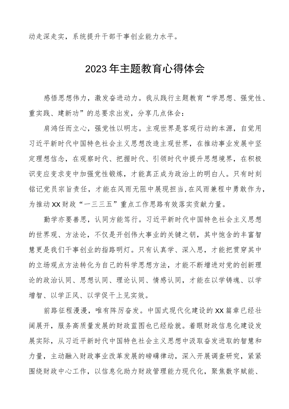 财政所党员干部2023年主题教育心得体会十一篇.docx_第2页