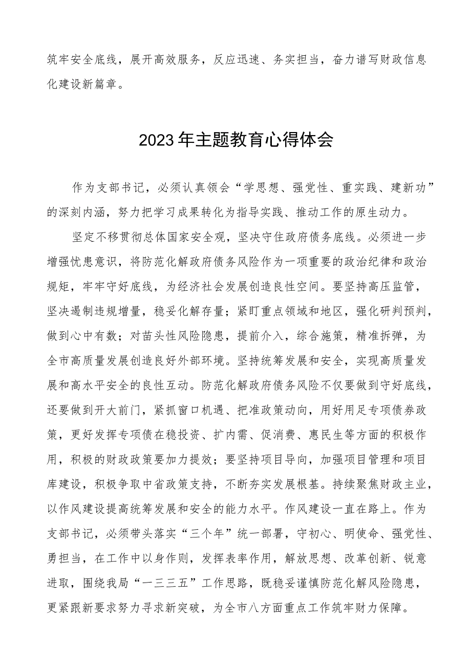 财政所党员干部2023年主题教育心得体会十一篇.docx_第3页