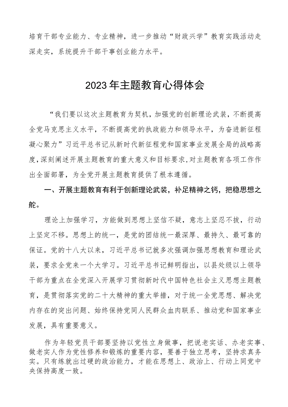 2023年财政所党员干部主题教育心得体会四篇.docx_第3页