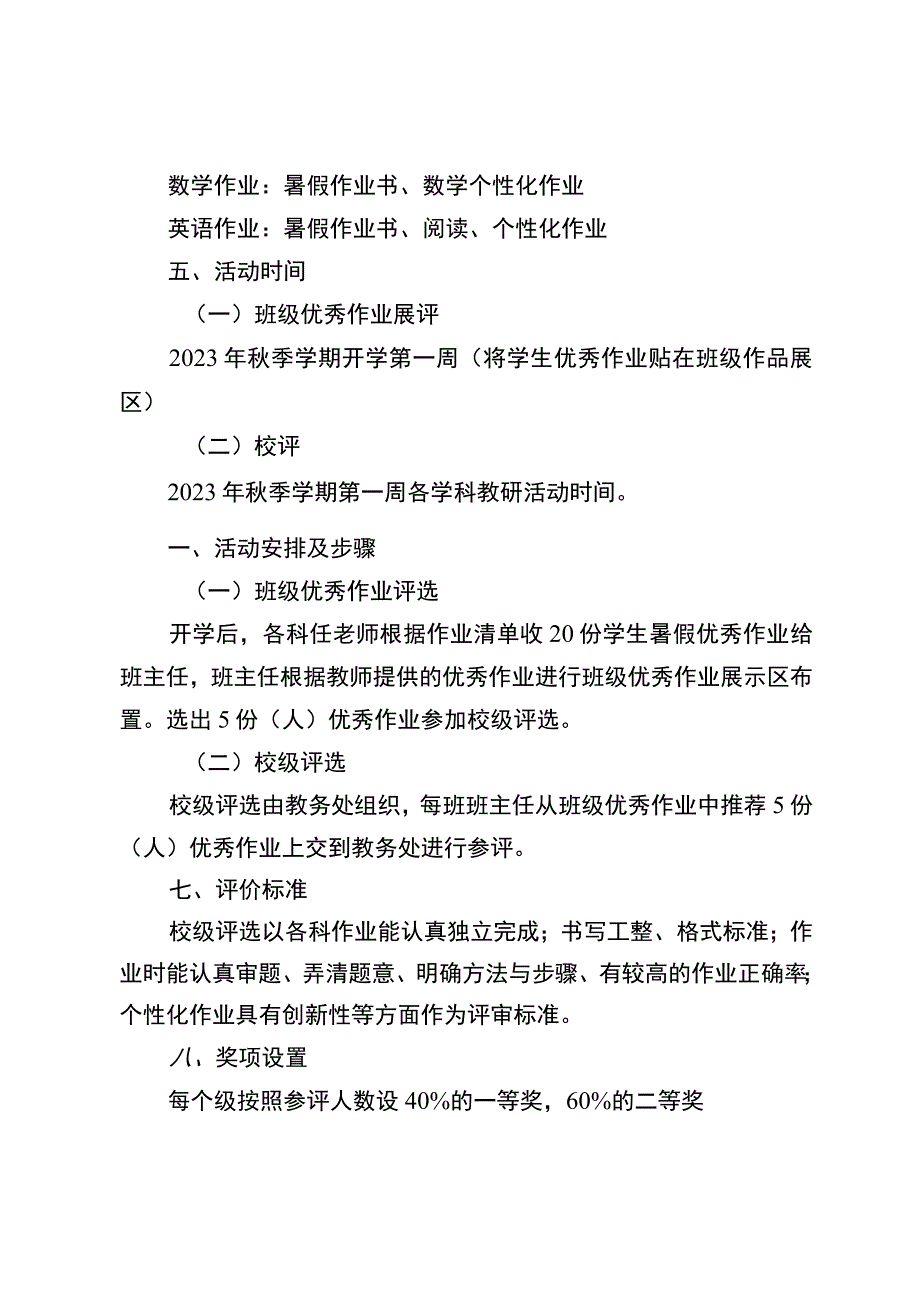 X小学2023年学生暑假作业评比方案.docx_第2页