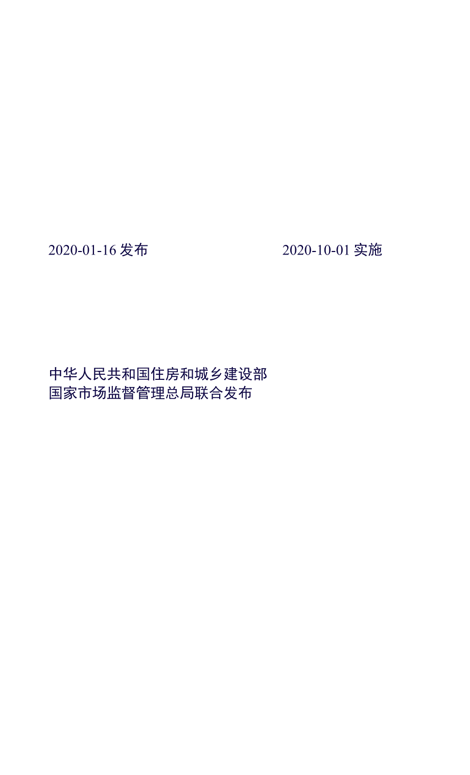 GB 51418-2020 通用雷达站设计标准.docx_第2页