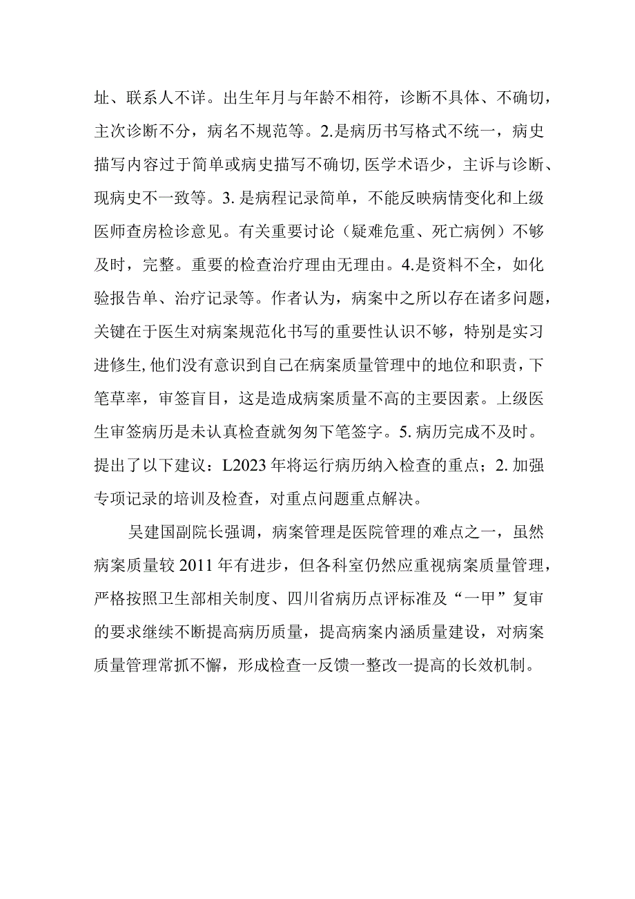 2023年度病案质量管理委员会总结会议记录.docx_第2页