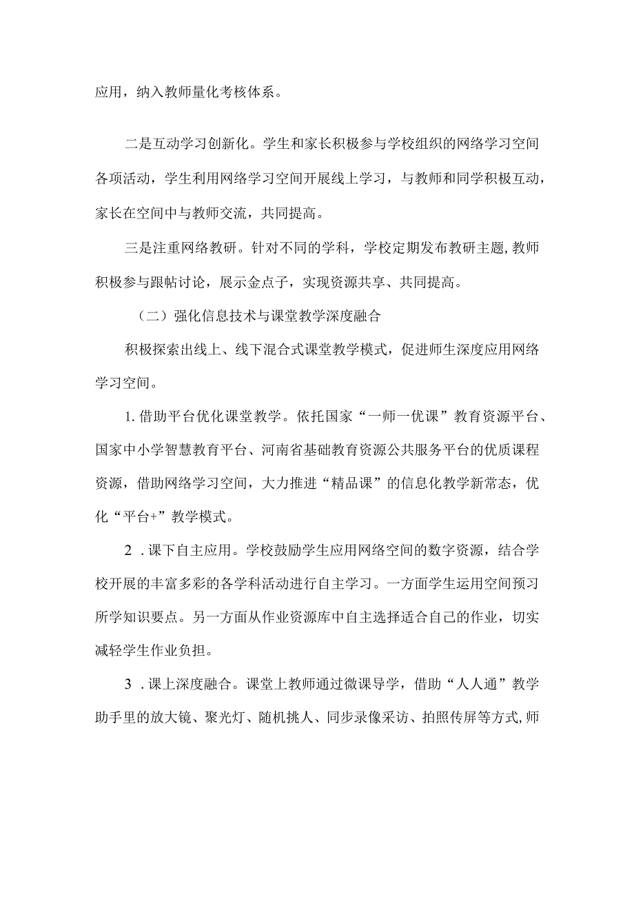 小学信息化教学改革实验校工作总结.docx_第2页