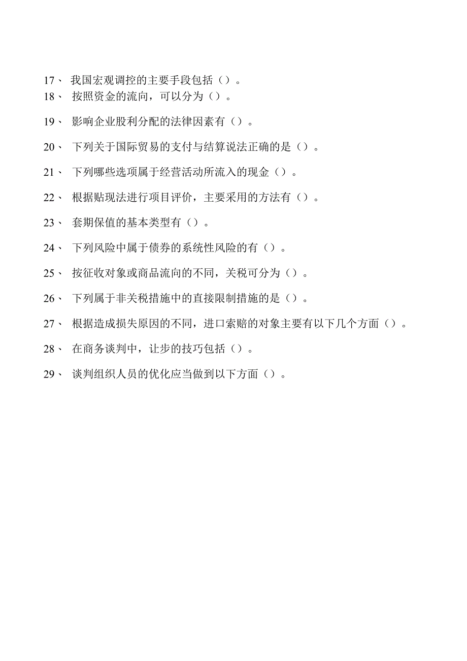 2023企业法律顾问资格考试多项选择试卷(练习题库)14.docx_第2页