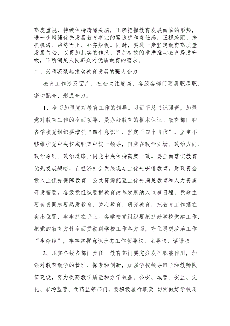 某副区长在2023年全区教育工作会议上的讲话提纲.docx_第2页