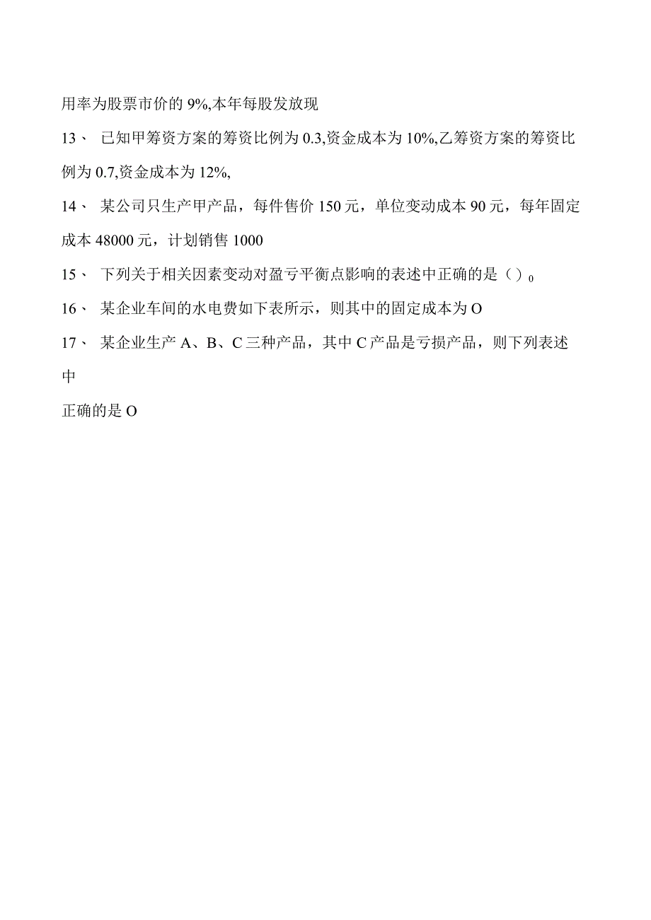 2023企业法律顾问资格考试单项选择试卷(练习题库)8.docx_第2页