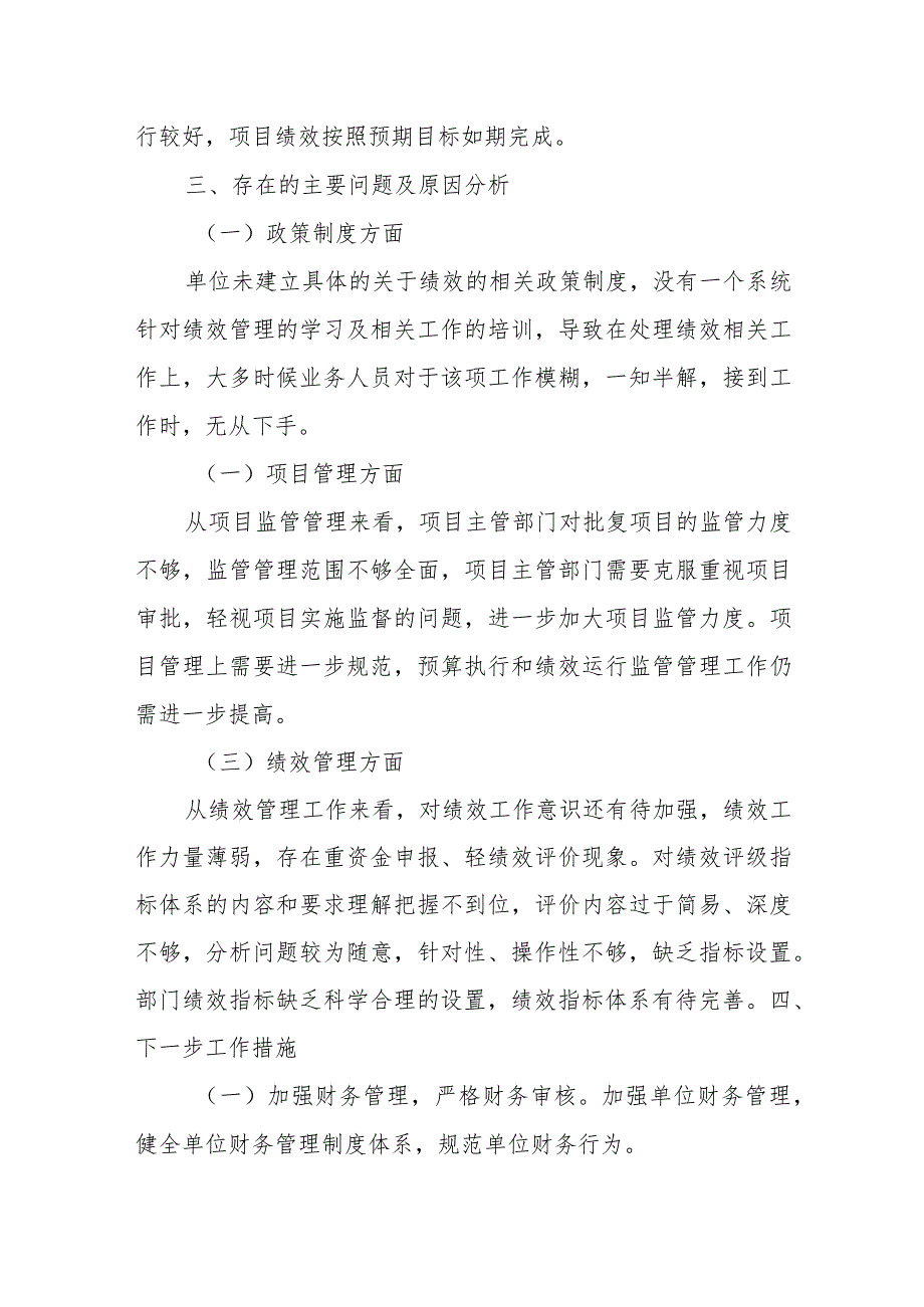 关于某街道办事处202X年度绩效自评工作总结.docx_第3页