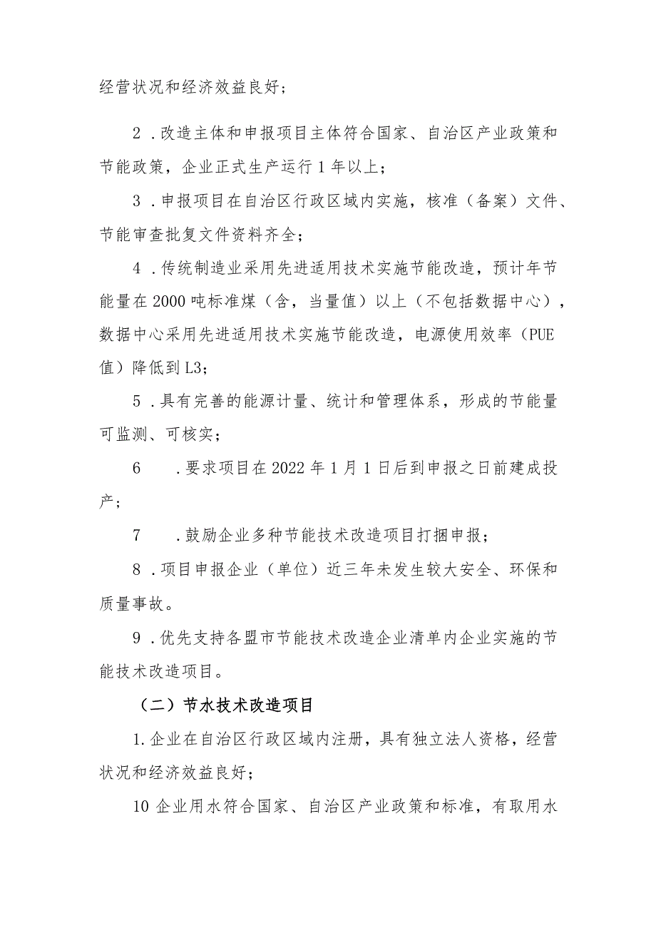 2024年自治区制造业绿色化发展项目申报指南.docx_第2页