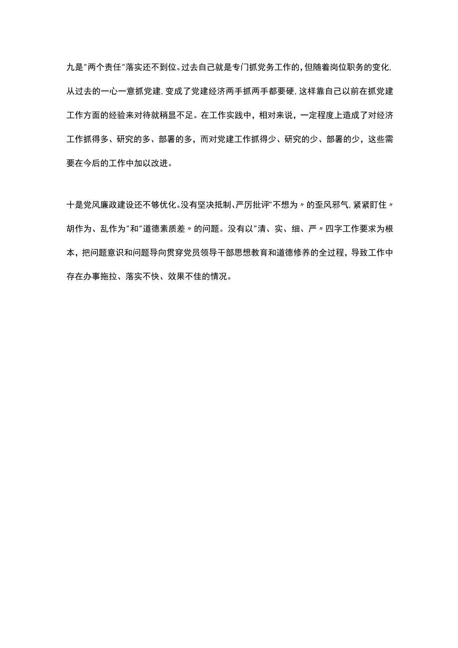 主题教育个人对照检查查摆检视材料（6个方面10个突出问题）.docx_第3页