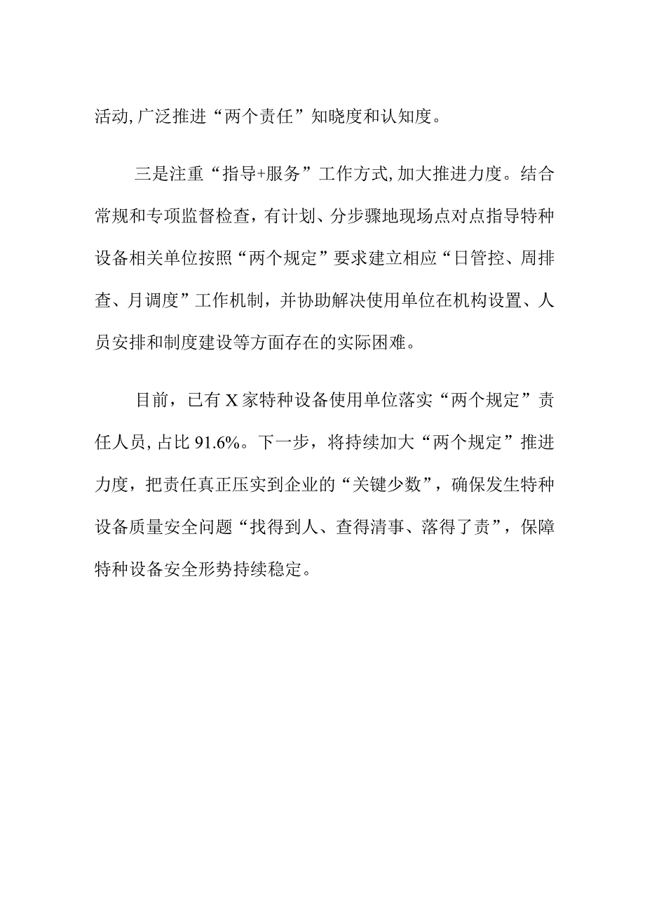 X市场监管部门推进特种设备监管工作新亮点.docx_第2页