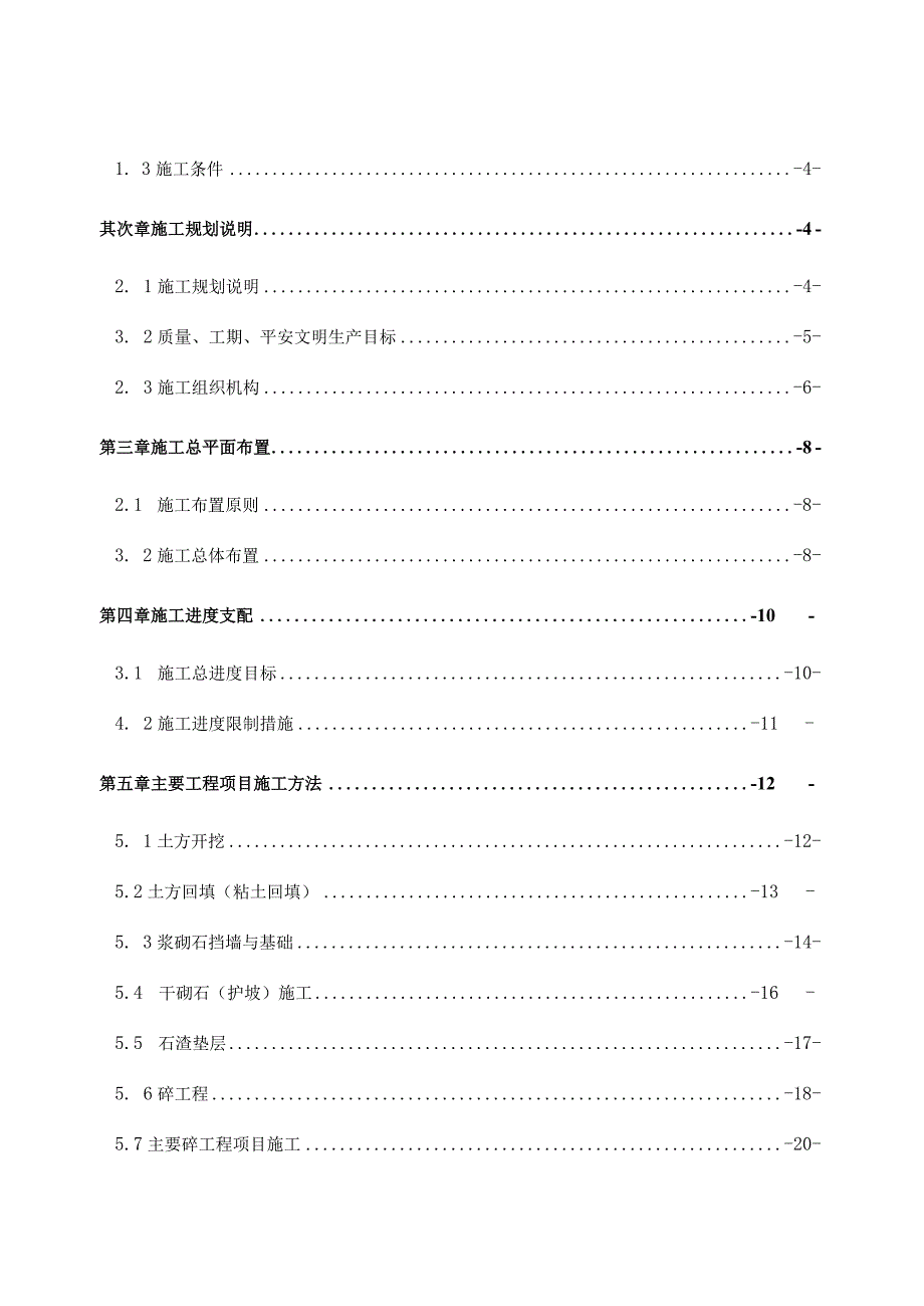 山塘全面整治工程施工组织设计.docx_第2页