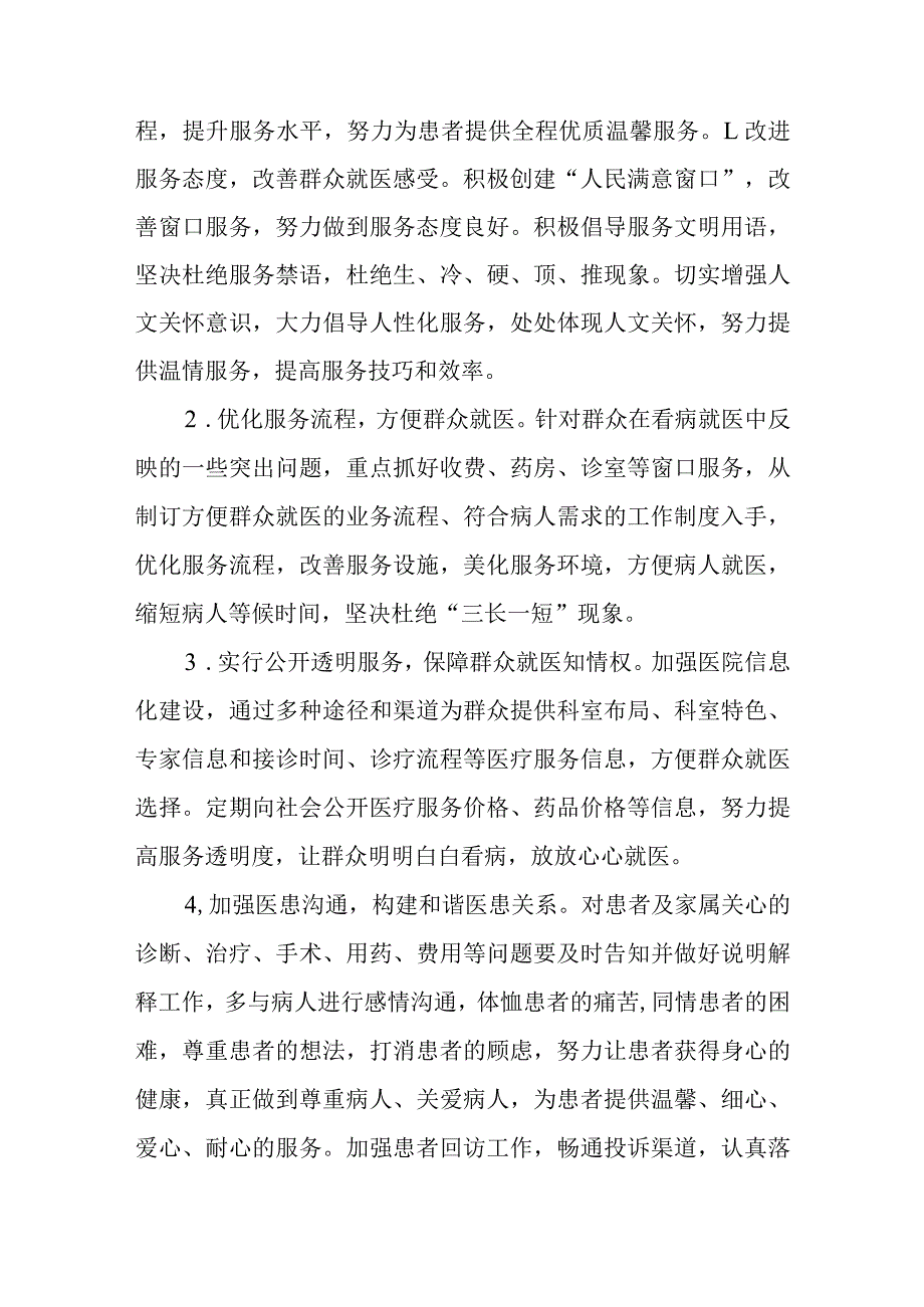 医院关于成立医院满意度评价管理委员会通知.docx_第3页