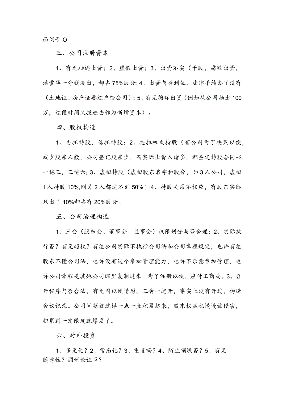 企业法律体检项目清单.docx_第2页