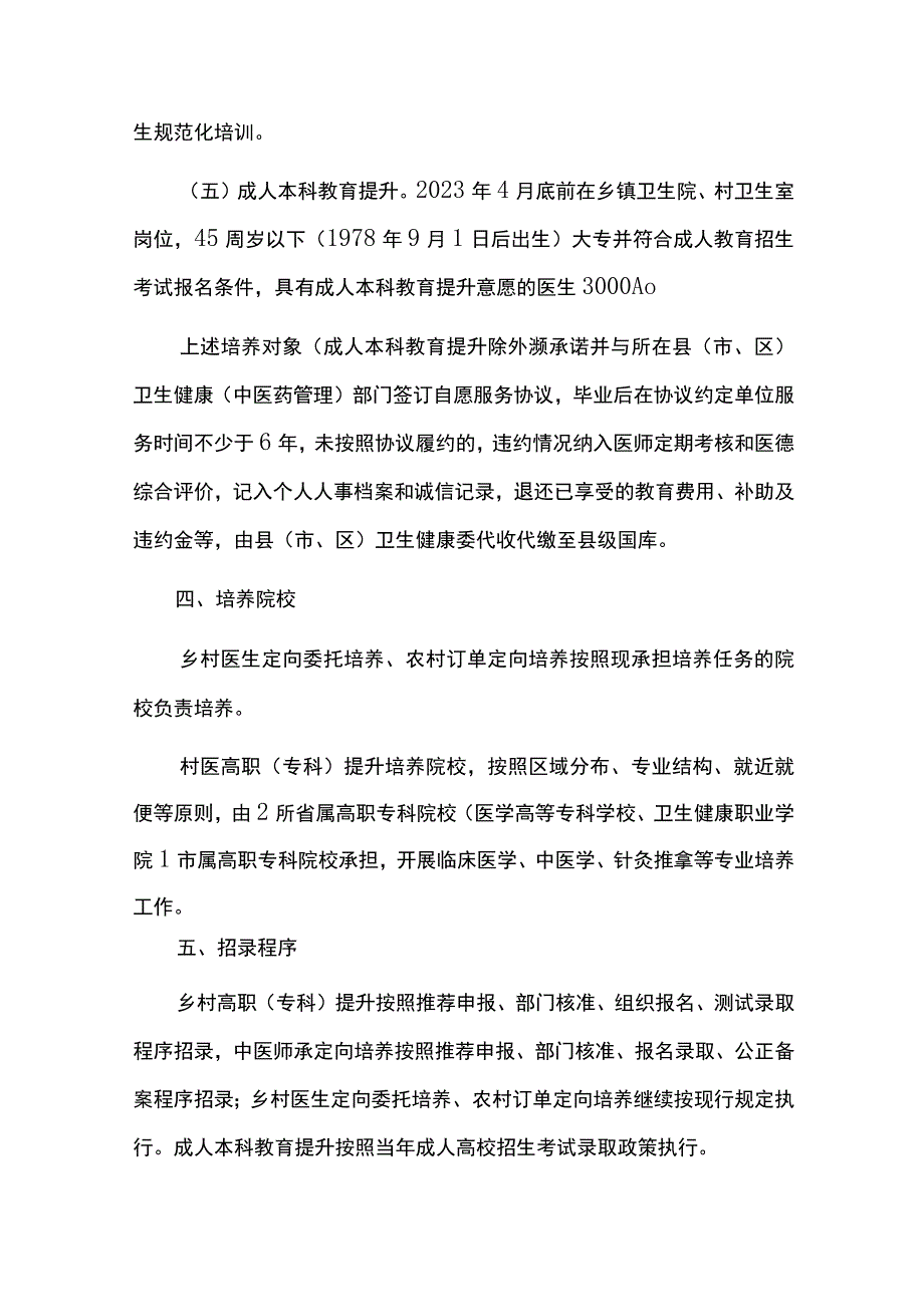 一村一名大学生村医提升计划实施方案.docx_第3页