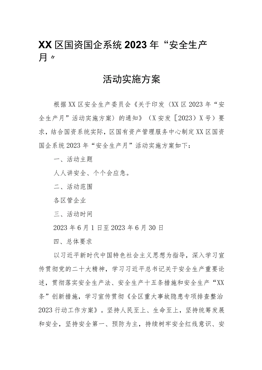 XX区国资国企系统2023年“安全生产月”活动实施方案.docx_第1页