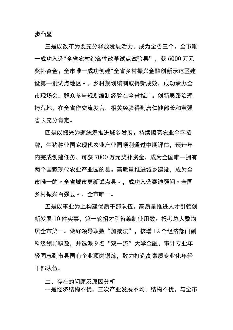 上半年工作情况汇报发言.docx_第2页