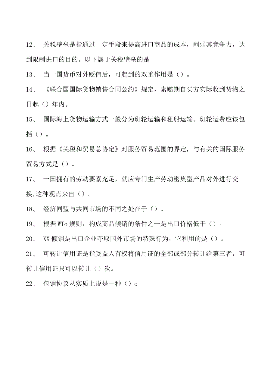 2023企业法律顾问资格考试单项选择试卷(练习题库)25.docx_第2页