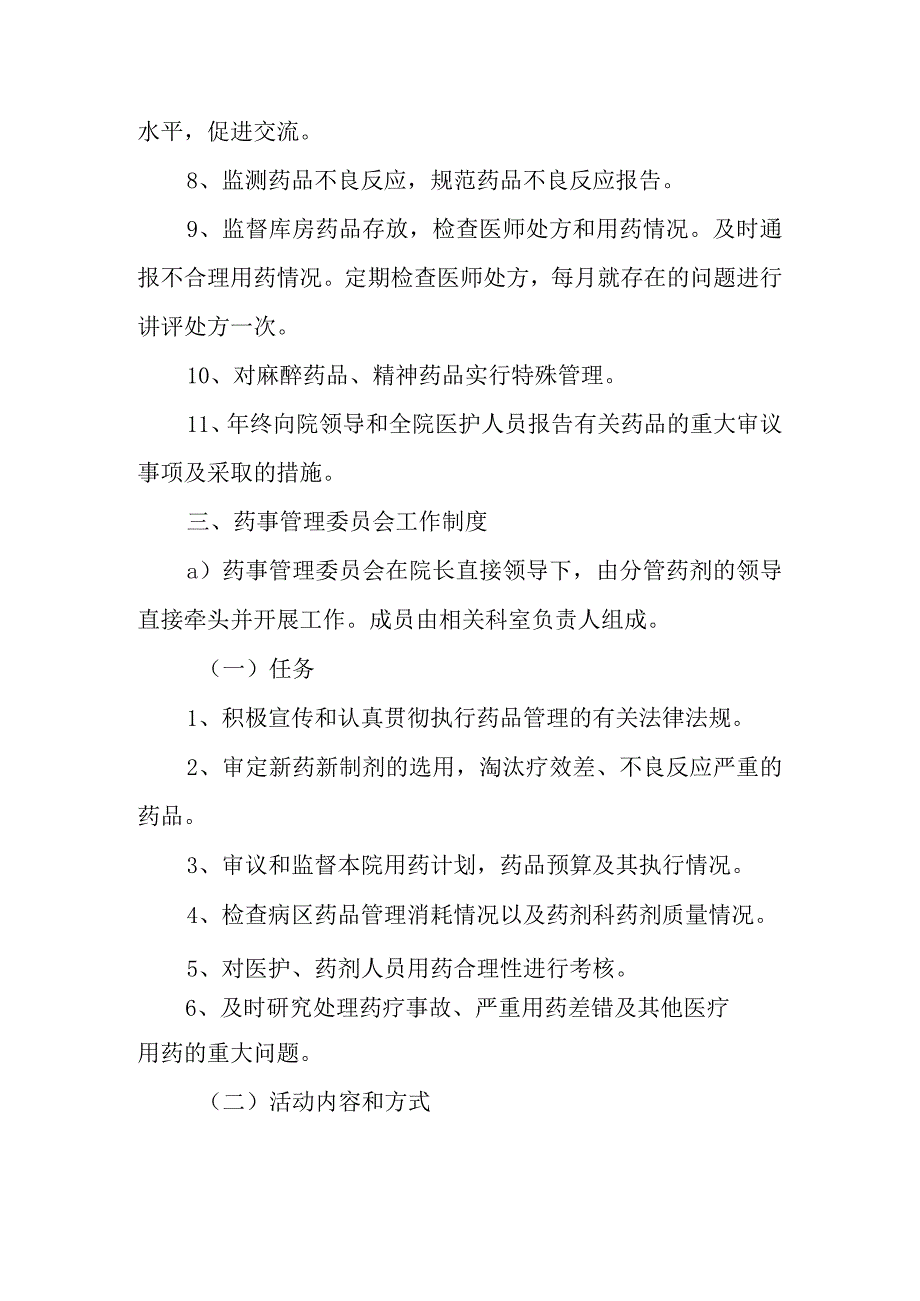 乡镇卫生院关于成立医院药事管理委员会的通知.docx_第2页