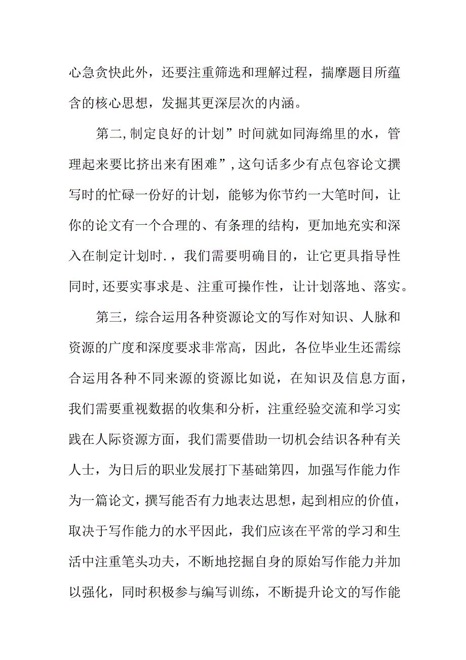 如何克服困难完成一篇优秀毕业论文工作总结.docx_第2页