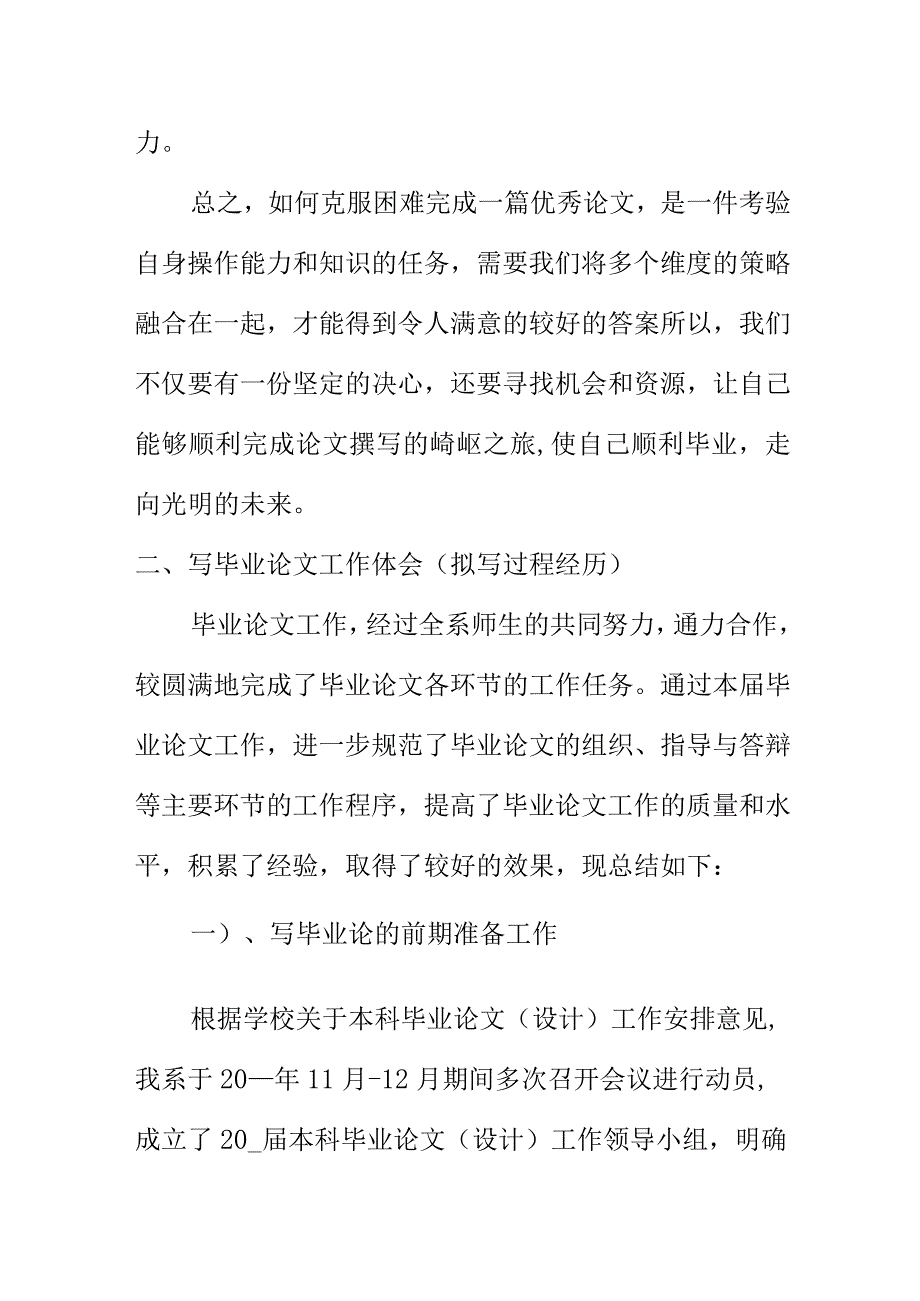 如何克服困难完成一篇优秀毕业论文工作总结.docx_第3页