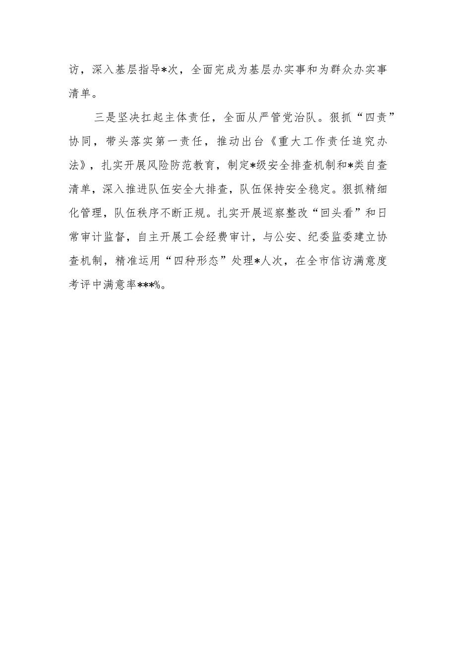 上年度2022年度民主生活会整改情况措施（2023年主题教育专题民主生活会材料内容）.docx_第2页