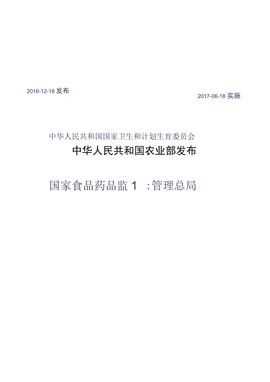 GB_23200.100-2016 食品安全国家标准 蜂王浆中多种菊酯类农药残留量的测定 气相色谱法.docx_第2页